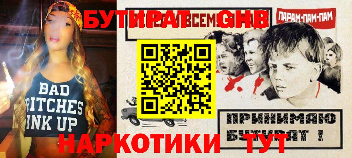 БУТИРАТ GHB Нефтекумск