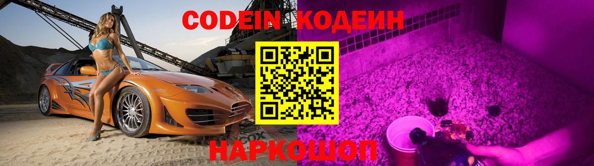 Нефтекумск  Кодеин напиток Lean (лин)  Вход с VPN 