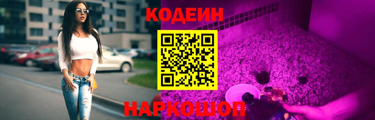 Кодеиновый сироп Lean Purple Drank Нефтекумск