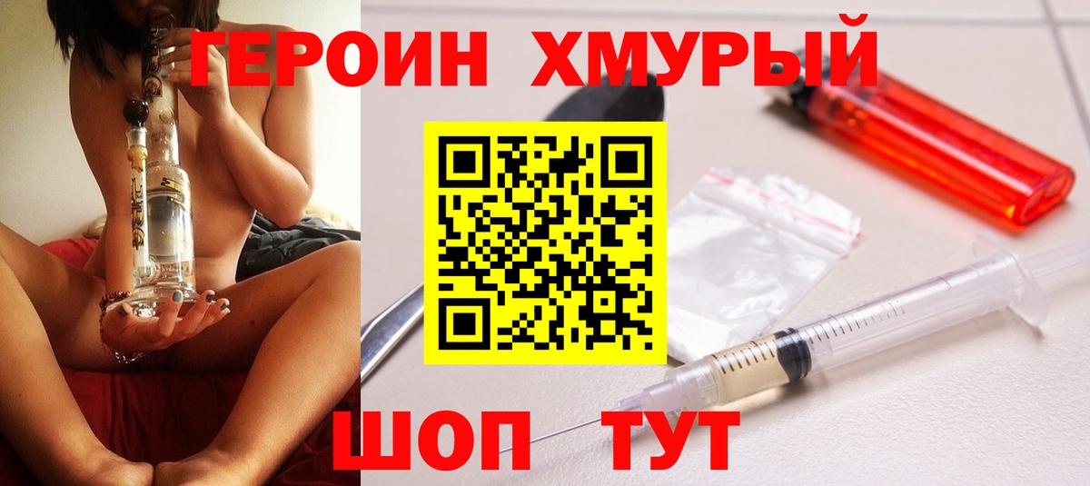 ГЕРОИН хмурый Нефтекумск