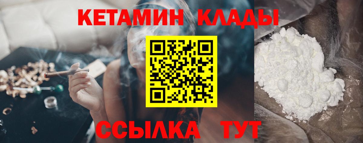 Кетамин VHQ Нефтекумск